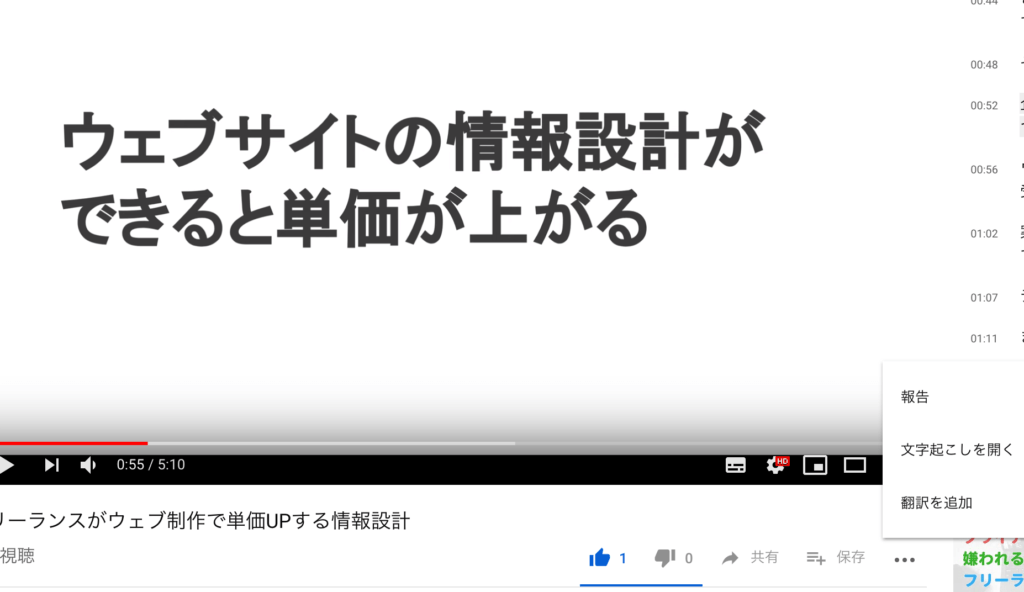 Youtubeの文字起こしを1秒自動で行う方法 ブログは自動生成の時代 フリーランスで稼ぐ方法まとめ