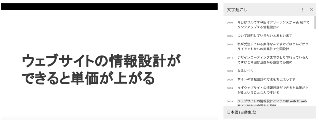 Youtubeの文字起こしを1秒自動で行う方法 ブログは自動生成の時代 フリーランスで稼ぐ方法まとめ